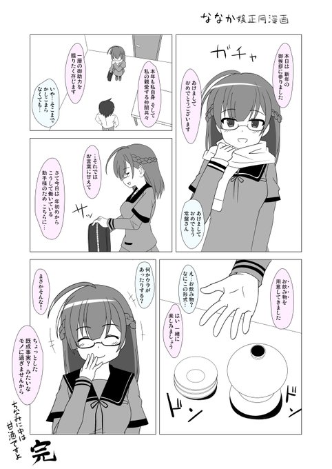 ななか嬢正月漫画 