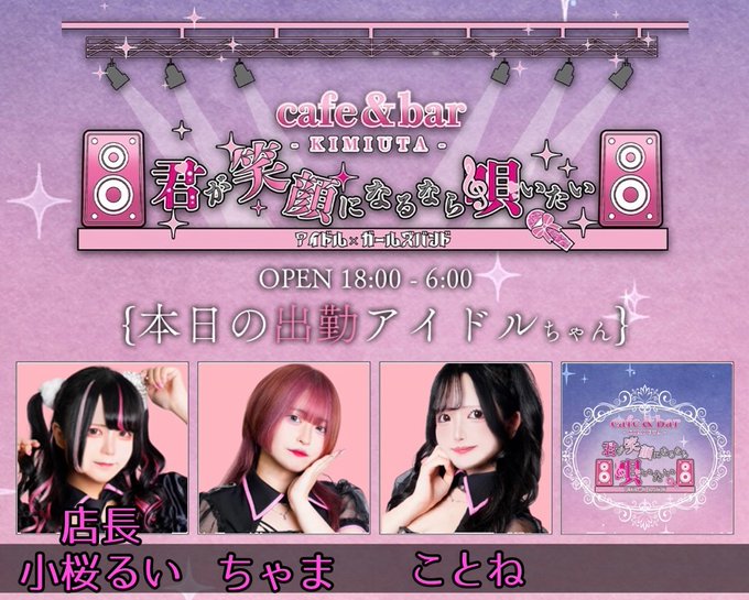 Cafe＆bar 君が笑顔になるなら唄いたいのツイート