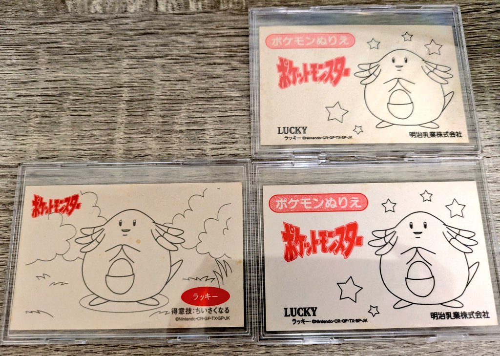 ポケモン 明治 乳業 ぬりえ カード ポケットモンスター 24 希少 平成レトロ