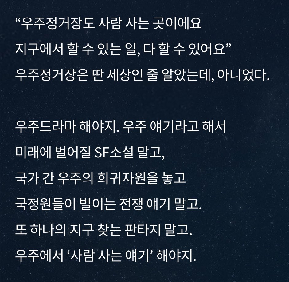 back2_0510's tweet photo. 별물 ‘사람 사는 얘기’가 사랑으로 대표될 거 같은데 이게 좋으면서 아쉬움. 

그치 인간은 사랑으로 살지 싶으면서도 갑자기 근데 사랑만으로 살지는 않아!!!!!!하면서 빡침 https://t.co/XmNzSwzxzK