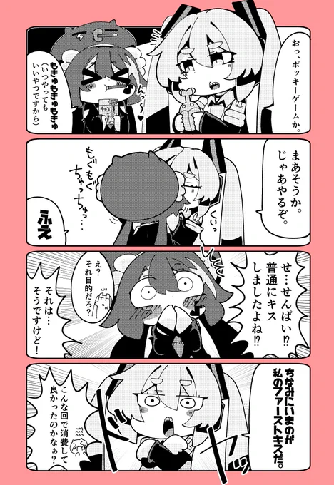 ミクウナまんが      
#音街ウナ #初音ミク 