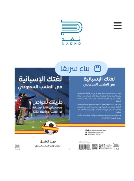 FahadBP's tweet photo. يباع سريعًا، الحق نسختك 👀📚
مع خصم 25% برمز N2025

رابط مباشر 👇🏾 https://t.co/YOXRelrSzg