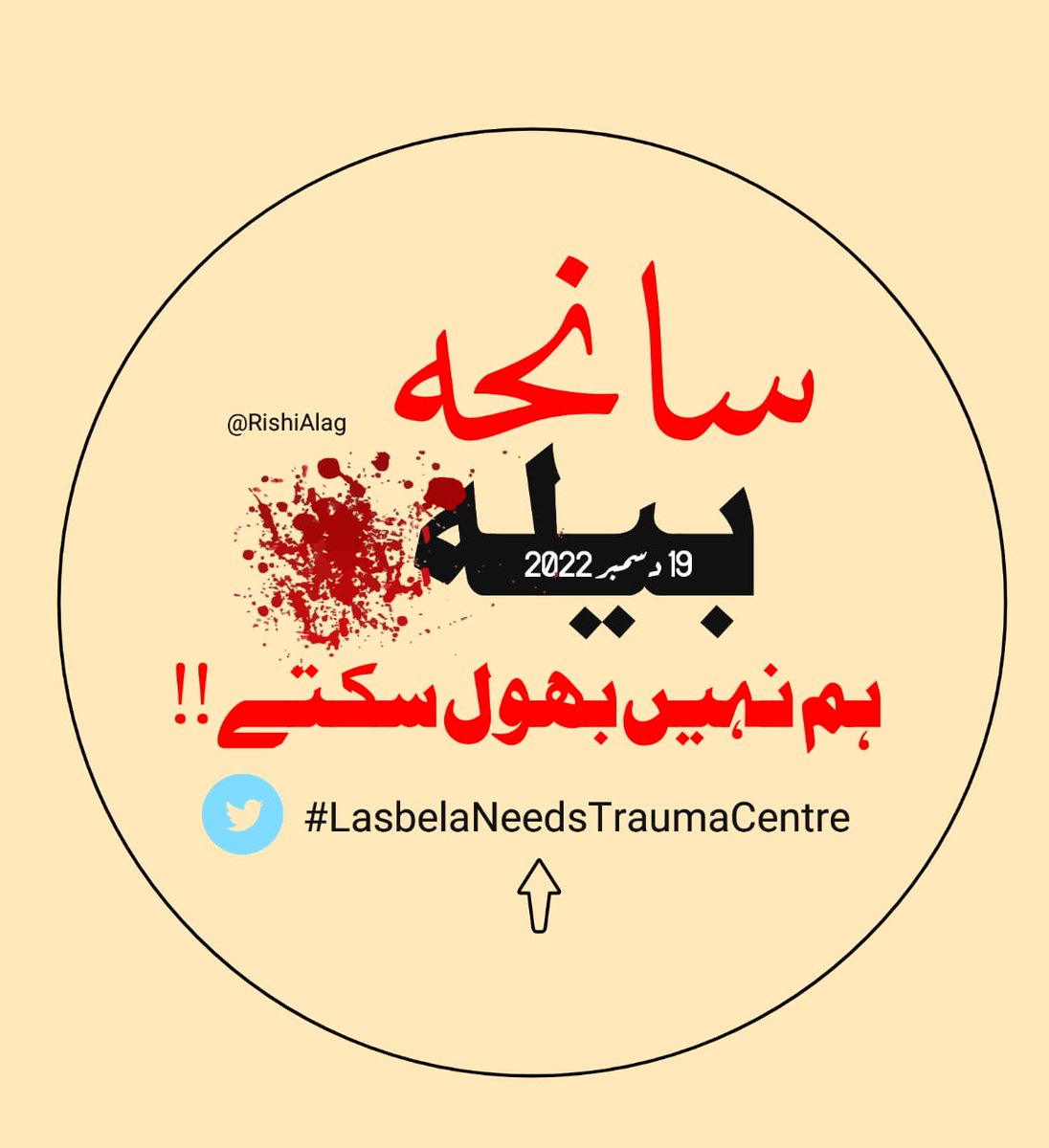 حادثات کے بعد ہر لمحہ اہم ہوتا ہے، لیکن لسبیلہ کے مریضوں کے پاس یہ سہولت نہیں۔
ٹراما سینٹر اب ناگزیر ہے۔
<a href="/ARYNEWSOFFICIAL/">ARY NEWS</a>
<a href="/cs_balochistan/">Chief Secretary Balochistan</a> <a href="/PakSarfrazbugti/">Sarfraz Bugti</a>
@SheziRoonjha <a href="/zarain_m/">Zarain Magsi Baloch</a>
<a href="/HealthDepartme5/">Health Department, GoB</a>
#لسبیلہ_کو_ٹراما_سنٹر_دو
#LasbelaNeedsTraumaCenter