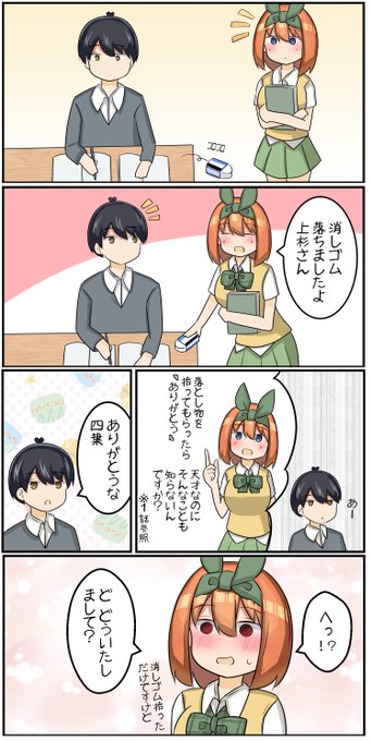 この四葉 可愛く 描けてるんじゃ Nakano Yotsuba Irarei 漫画 Work