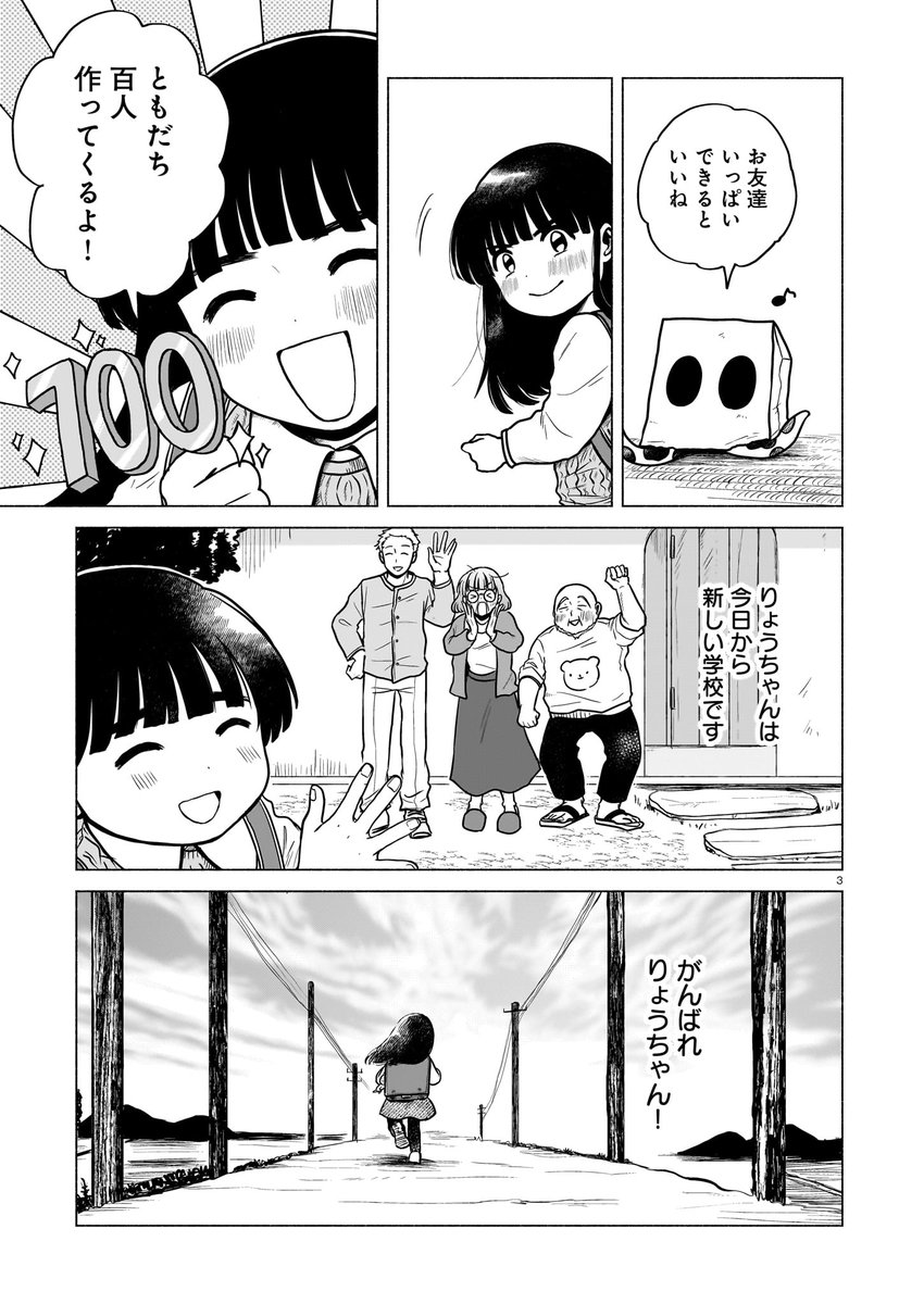 【ハルタオルタ更新】
『かみちゃん』 著・古田青葉
第九話 あたらしいおともだち
紙袋を被った謎の生物「かみちゃん」と、母親に愛されなくなった小学生「りょうちゃん」の友情物語。
りょうちゃんが新しい学校に通い始めます。友達たくさんできるかな?
https://t.co/DkDxRPIN6Y