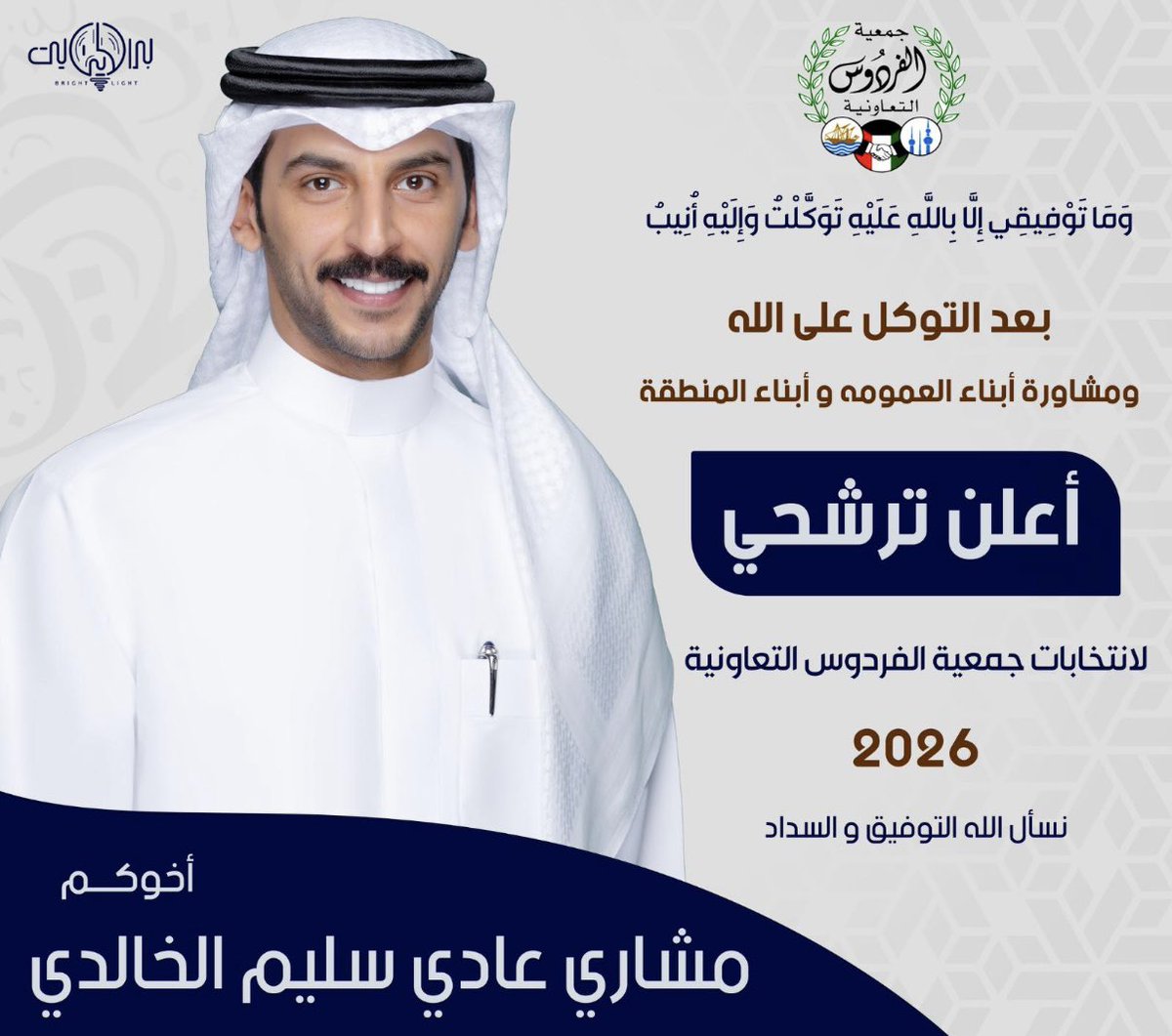 نسأل الله التوفيق 
#جمعيه_الفردوس_التعاونيه 

وما نستغنى عن دعمكم 💐