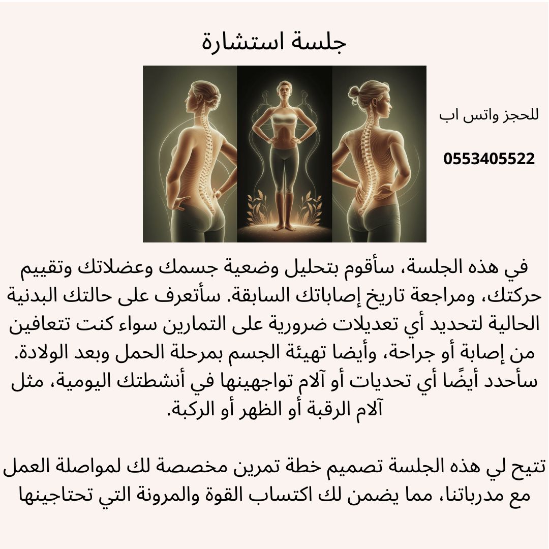 BalanceRepublic's tweet photo. جلسة استشارة لتقييم وضعية جسمك ✨️ للحجز : https://t.co/B7AYydGiEc https://t.co/q6HznbstdU