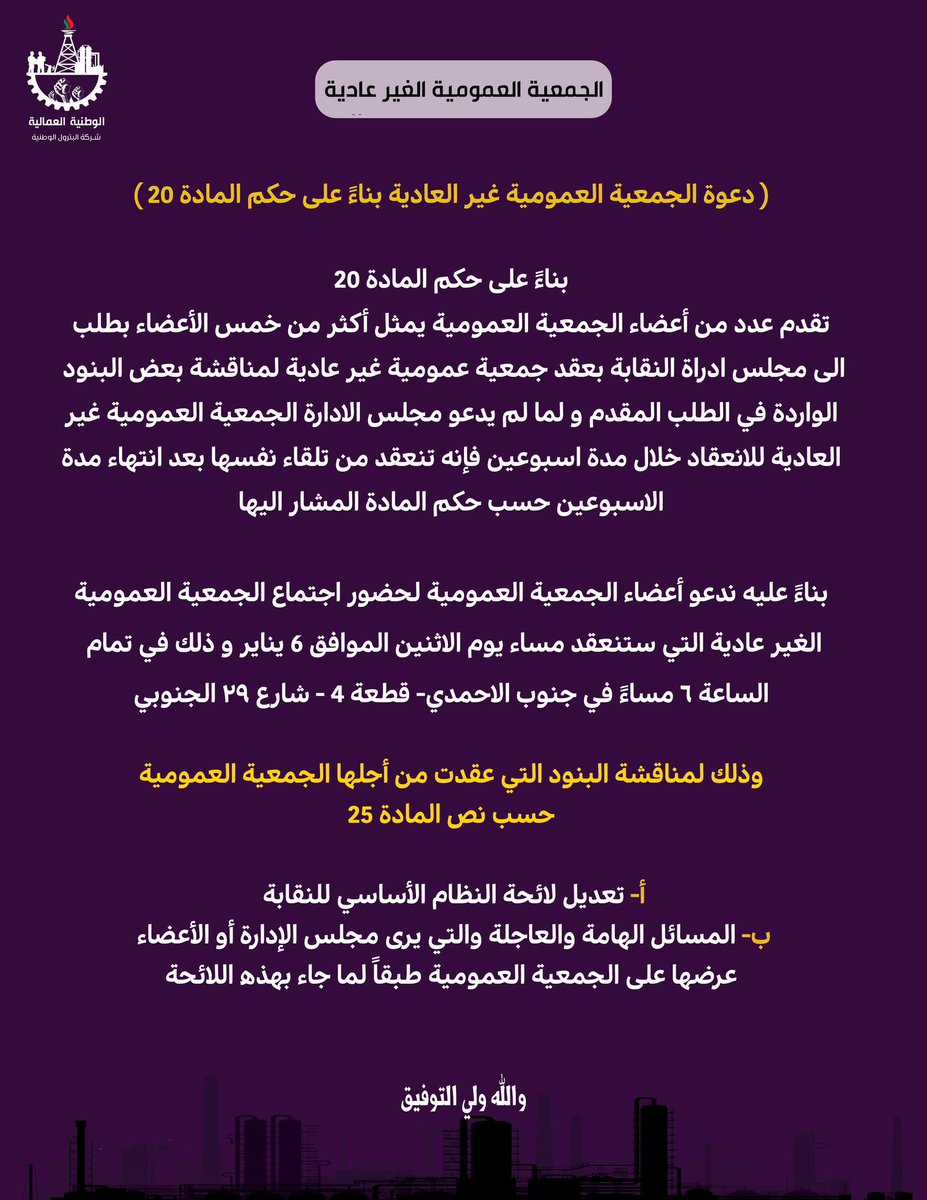 الوطنية العمالية (@labornational24) on Twitter photo #القائمة_الوطنية_العمالية 
#القطاع_النفطي #القائمة_الوطنية_العمالية 
#القطاع_النفطي