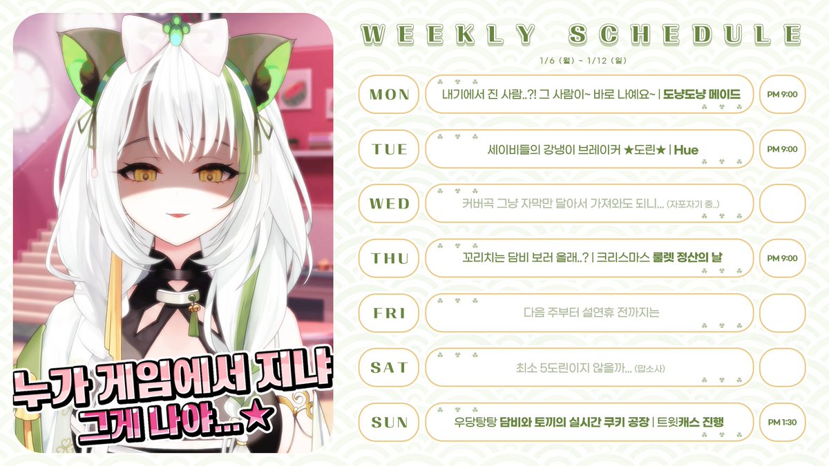 Link4You_'s tweet photo. 1월 6일 ~ 1월 12일 스케줄입니다.☆彡 https://t.co/1d2OpVBenQ
