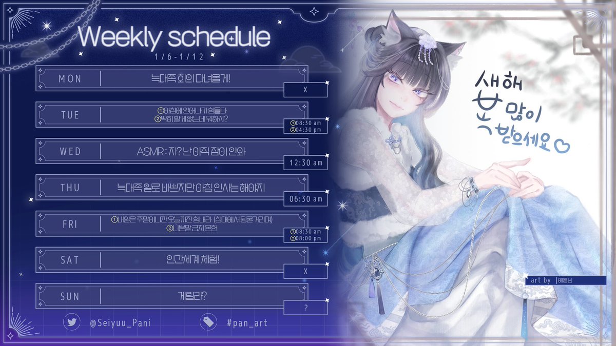 Link4You_'s tweet photo. 1월 6일 ~ 1월 12일 스케줄입니다.☆彡 https://t.co/1d2OpVBenQ