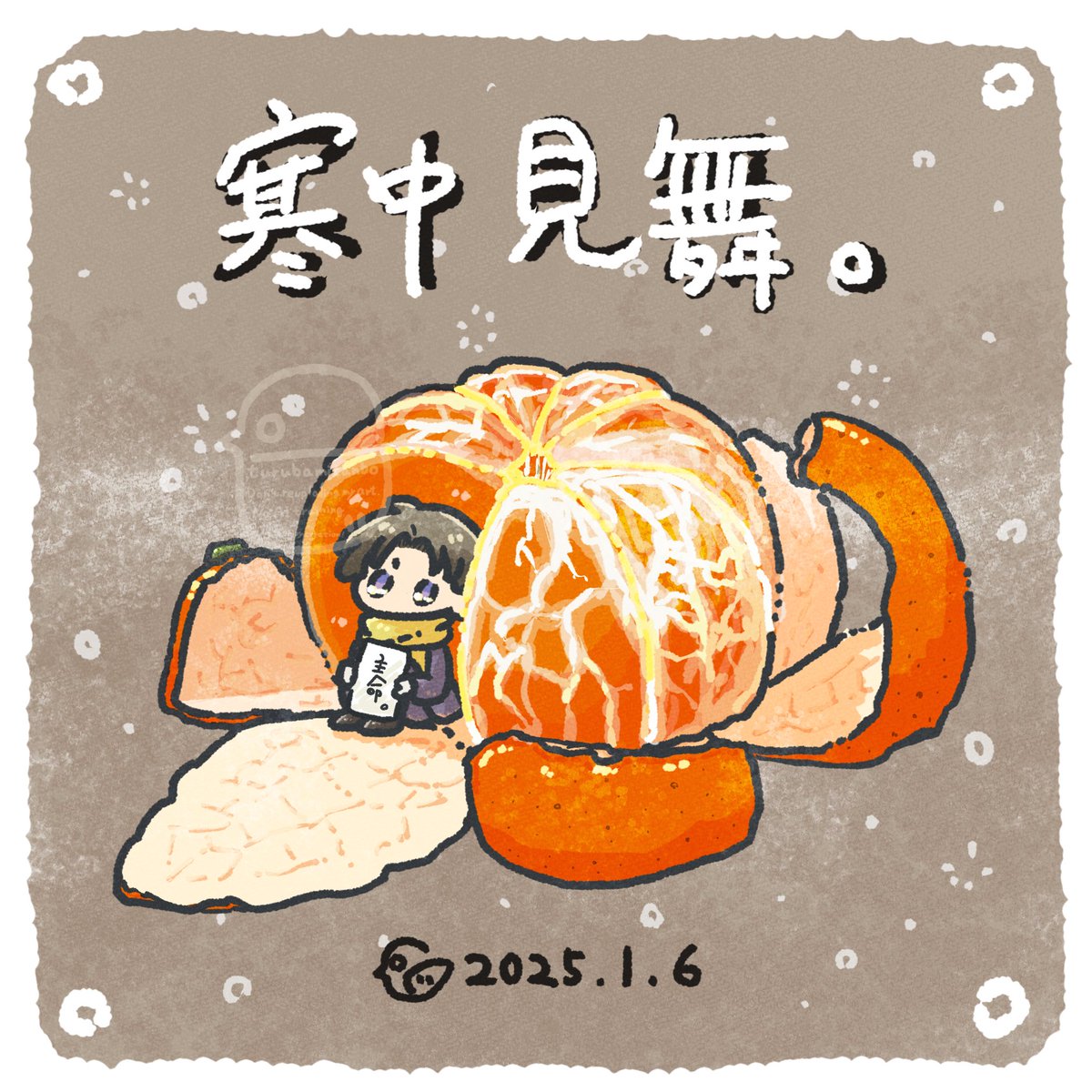 寒中見舞申し上げます。
今年はすこしばかりサミシイご挨拶となりましたが、今年もよろしくお願い致します🍊

とうらぶ / 長谷部くん in 蜜柑 