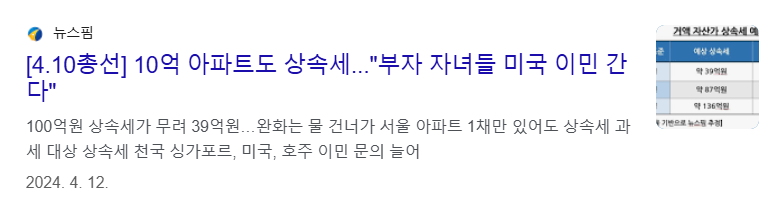 RealChickenBoy9's tweet photo. 5년전 예측한 한국의 위기.

주변 지인들 미국 주식 시작하게 만든 방법.
원화 가치의 하락을 설명.

한국에서 일하고 월급은 원화로 받는다.
그리고 그 원화로 한국 부동산을 산다.
한국 부동산도 원화다.
그리고 한국 주식을 한다면..?

내 모든 자산이 원화로 이루어져 있다.
원화가치의 하락이 온다면 내 자산은 그야말로 녹는다.

하지만 원화가치의 하락은 사실 수 년전부터 기정사실화였다.

국내 주요 기업 성장력 악화 -> 
내수시장에 투자 줄어듬 -> 노동자들이 일 할 환경이 줄어들음 하지만 이를 알지 못하고 자영업으로 뛰어들게됌 -> 내수가 악화되는데 준비가 안된 상태로 자영업을 시작하니 대다수가 힘들어짐 -> 
자영업시작할 때 대출을 끼고함 -> 폐업수순, 대출을 상환하기 위해 바로 일 할 수 있는 일을 찾아 나섬 -> 
그 일 조차 수요가 많이 없음 -> 상황 악화.

양질의 일자리 부족 -> 젊은 세대 경제활동시기 뒤로 점점 늦춰짐 -> 돈 모으는 시기가 늦어짐 -> 자연스럽게 결혼, 출산 시기 늦어지거나 포기함 -> 와중에 남녀갈등도 심화됌 -> 출산율이 떨어지며 노인 국가가 되어버림 -> 국가 투자 매력도가 떨어짐 -> 국내와 해외 기업 모두 한국에 투자를 기피 -> 투자가 이뤄지지 않으니 양질의 일자리 부족 악순환 -> 노동의 빈자리를 외국인 노동자가 채움 -> 외국인이 많아지며 일부 지역에는 외국인 수 급증 -> 치안 공백이 생길 가능성 증가 -> 이 또한 입지에 영향을 알게모르게 미침  -> 부동산에서 입지의 중요성이 더욱 부각됌 -> 핵심 입지는 상승하는 반면에 상대적으로 입지가 좋지 않다고 생각되는 곳은 상승세가 더딤 -> 더욱 더 쏠림현상 반복.

노인 국가가 되다보니 복지비용도 부족, 취약계층 증가 세수확보가 어려워짐 -> 더욱 더 포퓰리즘 정책이 인기 많아짐 -> 부자와 엘리트는  악하고 일반적인 대중들이 선하다는 인식이 강해지며 정책도 이와 관련된 정책들이 인기가 많아짐 ->  세수확보를 위해 부자들에게 세금을 걷어가거나 새로운 법이 만들어짐 -> 이민이 가능한 사람들의 이민 러쉬 -> 세수확보를 위한 법안들이 서민 또는 일반 대중들이 부자가 될 수 있는 사다리를 다 걷어차버림. 기회가 더욱 더 좁아짐. 좁아지기전에 최대한 벌고 빠져나가려는 사람들이 많아짐 -> 악순환.

사실 한국에게 가장 필요한 것이 DOGE다.
미국이 현재하고있는 정부효율부서(Department of Government Efficiency).

정부 관료주의를 해체하고 과도한 규제를 줄이며, 낭비적 지출을 줄이고 연방 기관을 재구성할 길

'정부 기관의 효율화' 작업을 수행하는 부서가 될 전망이다. 규제 철폐, 행정 축소, 비용 절감을 통해 연방 지출을 5,000억 달러 이상 삭감하려는 목표를 갖고 있다.

투명하게 현재 상황을 국��들에게 공개하고, 문제점이 무엇이며 이를 해결하기 위해 어떻게 해야한다 라는 방향성을 제시해주며 충분한 설명을 해줘야 한다.

어떤 한 문제를 해결한다고 해결되는 문제가 아니라 미국처럼 동시 다방면으로 문제 원인을 찾고 동시에 모든 문제들을 해결하기 위한 작업을 진행해야하는데, 이는 절대 쉽지 않고 단기간에 해결 될 일이 아니다.

예를 들면 (예시가 맞는지도 모르겠지만)
몸에 고름이 계속 생기는데 그 고름조차 터트리지 않고 계속 곪아간다. 게다가 그 고름이 한곳에만 생기는게 아니라 여러곳에 있다. 그럴 땐 고름을 터트리고 해결하는게 아니라 고름이 나는 원인을 찾고 고름이 생기지 않게 먼저 처방을 하면서 동시에 고름도 터트리며 치료를 해야한다고 생각한다. 

언론은 자꾸 눈가리고 아웅을 하는 것 같다.
한국은 괜찮다. 한국 기업이 최��다.
그러면서 순수하게 외국 제품과 경쟁하지 않는다.
심지어 외국기업과 제품이 한국에 진입조차 쉽지 않다.
내수 시장을 살린다는 명목으로 이렇게 ��는건지는 모르겠지만, 이는 장기적으로 오히려 스스로 목을 죄고 있었다.  영화 '돈룩업'처럼 현실을 외면하고 우린 잘하고 있으니 괜찮다를 수 년간 지속하다보니 이젠 상황이 더욱 어려워졌고 과거보다 해결하기가 더욱 어려워진 상황이 됐다고 본다.

당장 효과를 볼 수 있는 방법은 금융이라고 본다.
일본 버블이 터지고도 저금리를 유지하며 물가상승이 상대적으로 덜하고 현재 조금씩 개선 될 수 있었던 이유 중 하나가 일본이 버블이였던 당시 해외에 금융 투자를 엄청 했다고 들었다.  그러다보니 해외 투자 자산의 가치 상승과 더불어 배당 등 해외로부터 꾸준히 들어오는 자본들이 일본을 버틸 수 있게 하지 않았나 싶기도 하다.

한국도 스스로 해외 좋은 자산을 찾아서 잘 투자하고 있는 국민들 또는 국민연금에게 오히려 혜택을 줘야하지 않을까.. 

환율 방어 헷지용으로 국민연금 이용하지말았으면 한다.

한국은행 고위 관계자는 “국민연금 내부 결정에 따라 곧 국민연금에서 환 헤지 물량이 나올 것으로 ��상한다”고 했다. 국민연금의 환 헤지는 보유 중인 해외자산 일부를 선물환으로 매도하는 식으로 이뤄진다. 달러 매도이므로 원·달러 환율을 낮추는 효과가 있다. 환율 방어가 시급한 한은으로선 국민연금의 환 헤지가 반가울 수밖에 없다.

덕분에 국민연금의 환 헤지는 환차익 기회를 스스로 날리는 의사결정이 되버리는 꼴.

현재 문제를 명확히 파악하고 상황이 더욱 나빠지지 않도록 하는 것이 현재로서는 최선이지 않을까 싶다.
문제를 동시 다발적으로 없애도록 하자.

문제가 그러면 무엇이 있을까
1. 국내 기업 경쟁력 악화(기술, 자본, 인재 등)
2. 양질의 일자리 부족
3. 결혼 및 출산율 저하
4. 국가 노인 비율 증가
5. 국가 매력도 하락
6. 국내 투자 감소
7. 원화 가치 하락
8. 환율 상승
9. 물가 상승
10. 세금 부족
11. 세수확보를 위한 무리한 정책
12. 해�� 투자 증가 또는 이민 증가 또는 인재 해외로 유출
13. 내수 악화
14. 가계 대출 증가
15. 서민 경제 악화
16. 포퓰리즘 강화
17. 갈등 심화
18. 리더의 부재
19. 준비가 부족한 상태로 외국인 노동자 증가
20. 관리 미흡, 불법체류자 증가, 치안 공백
21. 30,40 부동산 무리한 영끌 -> 소비 주체가 대출이자와 원금상환에 허덕임. 
22. 양질의 일자리 감소로 신입을 뽑지않음 및 희망퇴직 증가
23. 자영업자 증가
24. 준비되지 않은 상태로 대출받아 자영업 시작
25. 폐업, 가계부채 증가, 불안정한 단기성 취업 증가
26. 위의 문제들로 애사심, 애국심이 많이 줄어듬
27. 희망이 보이지 않음

이 외에도 더 있겠지만 위의 문제들을 동시 다발적으로 해결해나간다면 희망이 보이지 않을까.

근데 쉽지는 않을 것 같다.
뛰어난 리더가 나타나 해주길 바라면서..

25년 새해에도 각자의 위치에서 화이팅 합시다.
두서 없는 긴 글 읽게해서 죄송합니다.
밤에 잠들기 전에 잠이 안와서 작성해봅니다.

작성시간 새벽 두시..