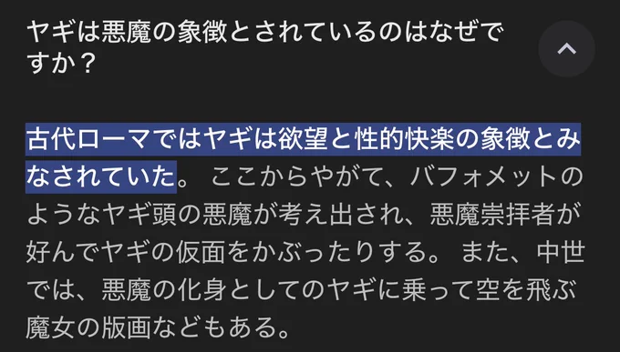 新しいガワはなんか可愛いしヤギにしたろ!ってデザイン練ったら旦那に「ヤギってぴったりじゃん!」って言われたんだけど、調べたら欲望の悪魔で草 