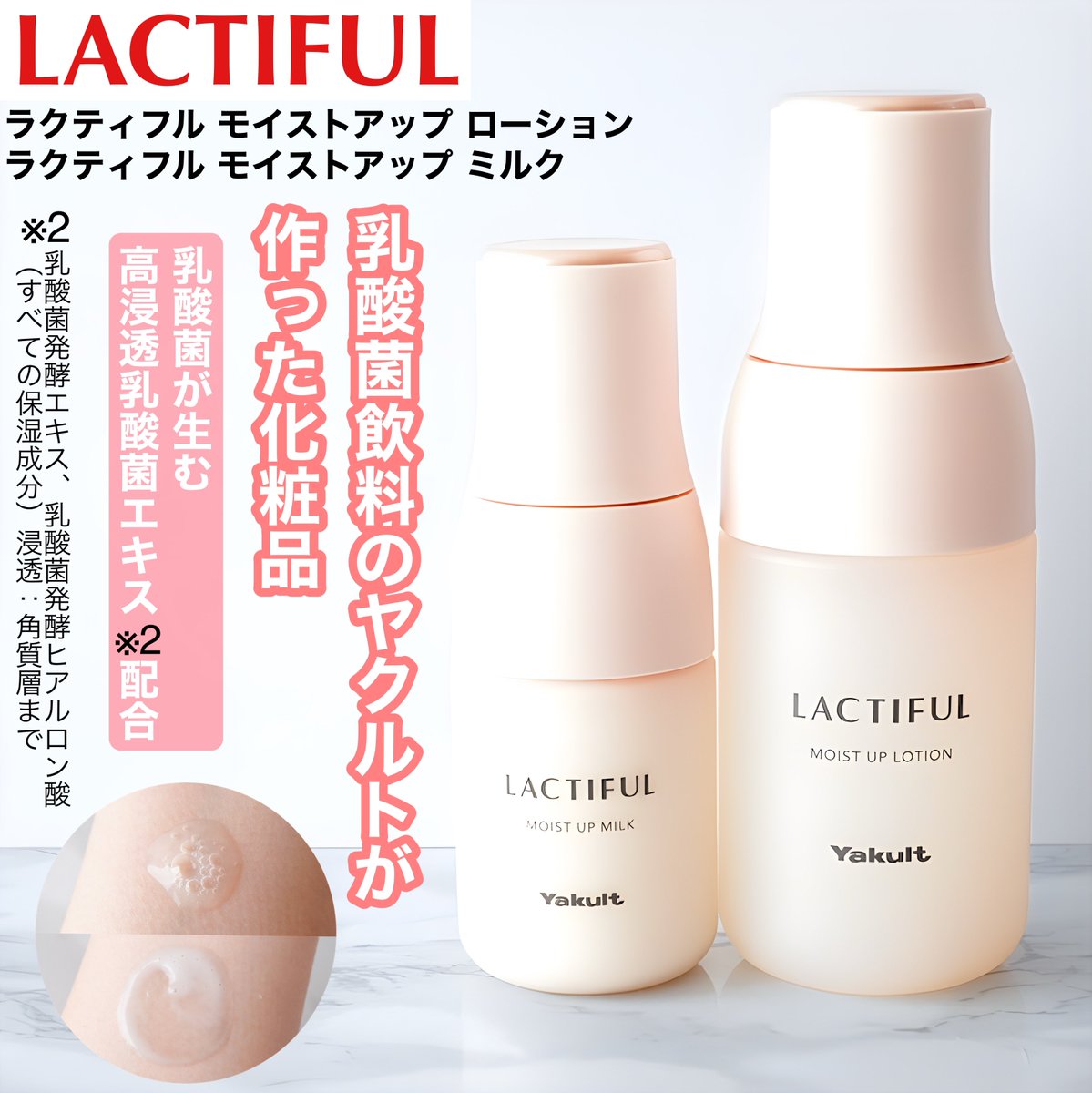 yu_uy713's tweet photo. 仮ラベルで前回の投稿一旦消したので再投稿。
ラクティフル様���プレゼントキャンペーンに当選していただきました。
ラクティフル
モイストアップ ローション 140ml
モイストアップ ミルク 70ml
#ラクティフル
#LACTIFUL
#ヤクルト https://t.co/owSFziwRrD