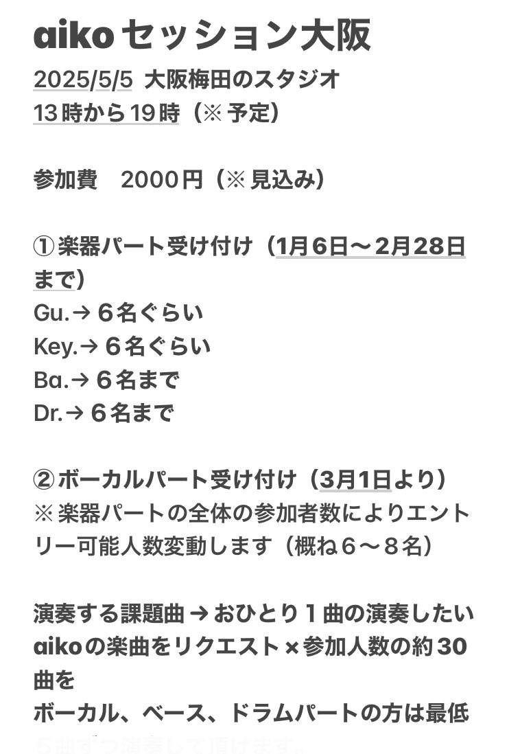 KANSAI15KEIONBU's tweet photo. 下記のような内容で第２回のaikoセッションを１週間後と同じ大阪梅田のスタジオにて開催しようと思います！
aikoのコピバン組んでる方はお仲間とバンド単位でのエントリーも大歓迎です！
もちろんなかなかメンバー集まらずコピバン組めてない方の個人参加も多いので楽しくセッションしましょう🫶 https://t.co/xnHtUi67Zr