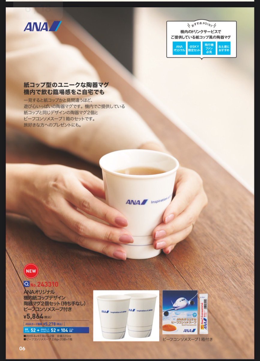 ANA 全日空 機内紙コップデザイン陶器マグ2個セット ANA 全日空 機内