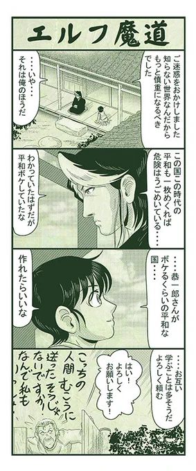 エルフ魔道2047 御包恭一郎の憂鬱130 #エルフ魔道 