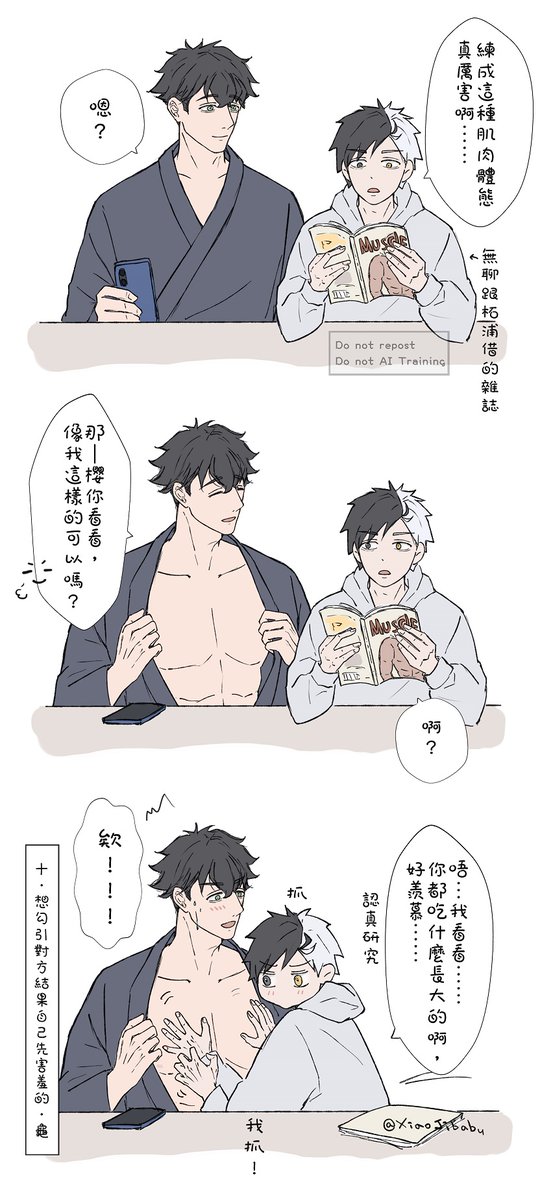 かめさく🐢🌸 / とがさく 是誰勾引誰呢？🤭💖 #ウィンブレ