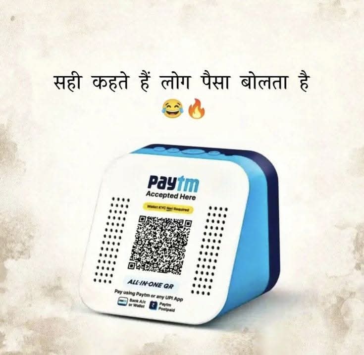सब कहते थे पैसा बोलता है तो मुझे समझ नहीं आता था।
लेकिन अब समझ गई वाकई पैसा बोलता है 😀😀