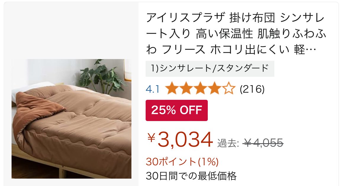 nonnbiri_maru's tweet photo. アイリスオーヤマの掛け布団が元値4055円からめちゃくちゃ割引されて1500円程度になります！
#PR
https://t.co/K32Jt0j0zL https://t.co/0pmsshV2z6