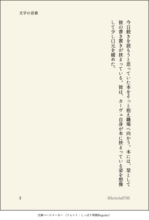 『文字の音素』
ワンライのお題をお借りしようとしたら、あっけなく時が過ぎていました。文字から音を読む人。 
 
#アルカヴェ 🌱🏛