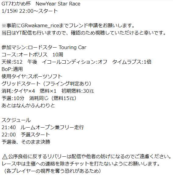 wakamegohan2108's tweet photo. 【告知】
1/15 22:00~ #GT7_わかめ杯
NewYear Star Raceを開催します❕
新年突発でやろうとしたやつの正式版？です🫠
ご興味ありましたらレギュレーションをご一読の上、
リプライにてエントリー受付します！
2025年もわかめ杯を何とぞよろ🟢🍚 https://t.co/8hF0cPsETL