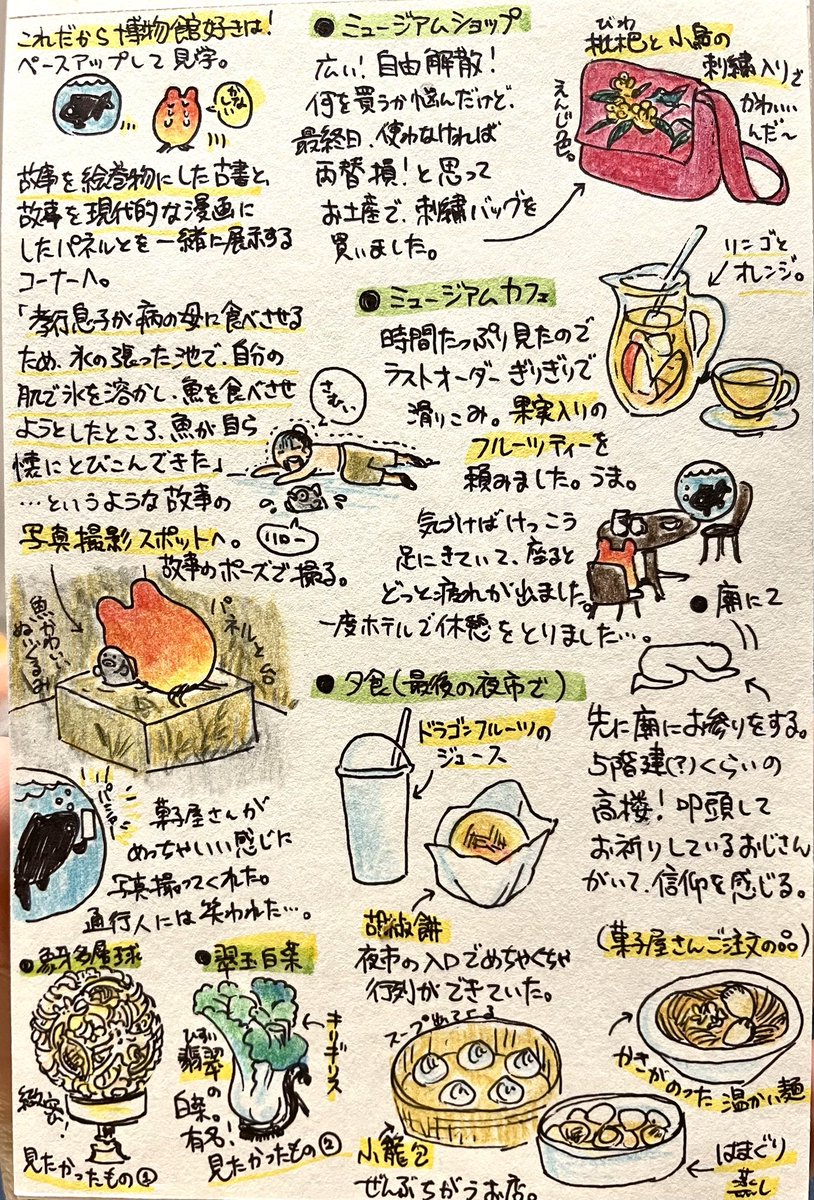 台湾旅行記 三日目と四日目(最終日)です 