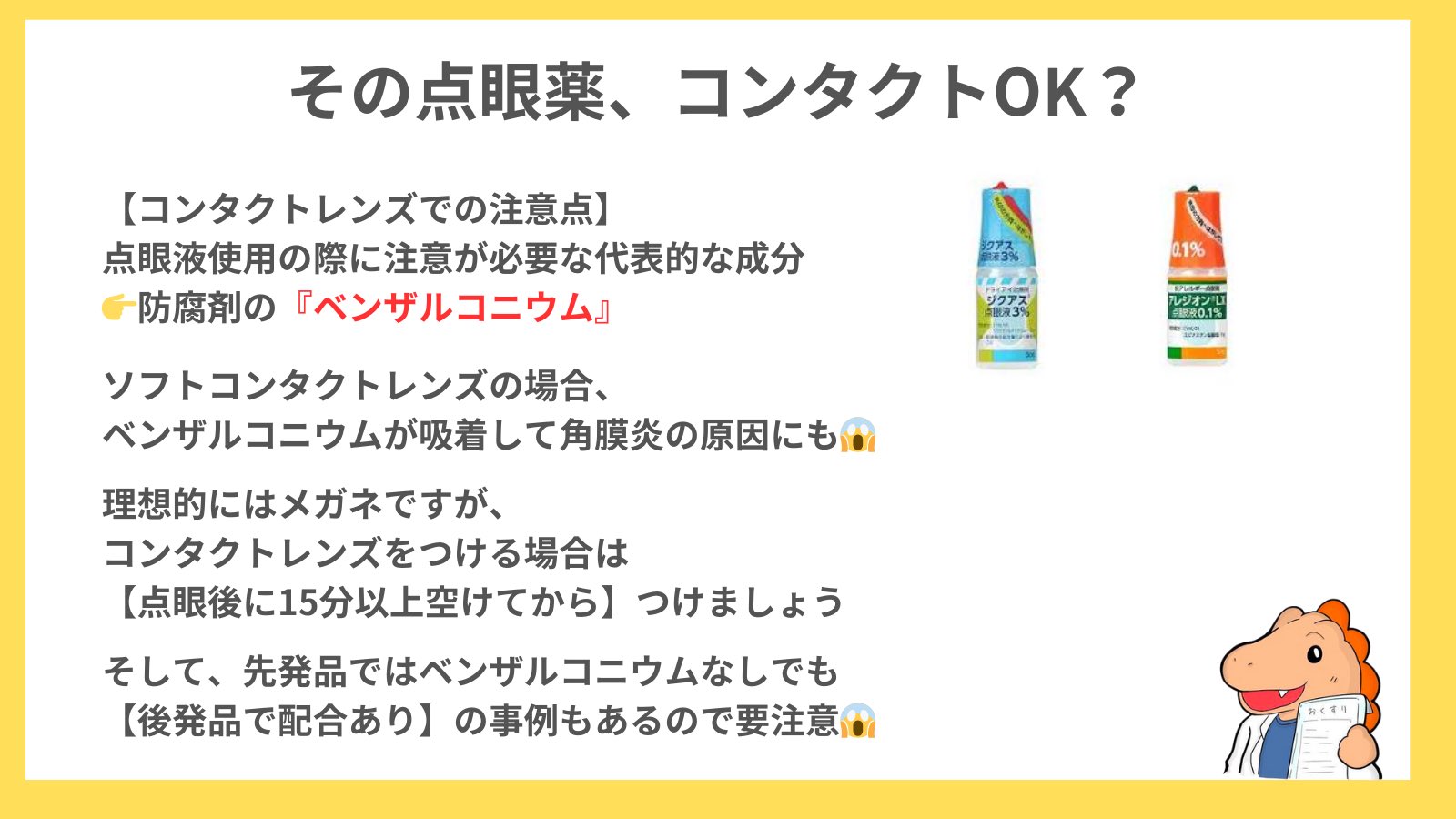 あれじおんページ アレジオン点眼液0.05％、アレジオンLX点眼液0.1% | Santen