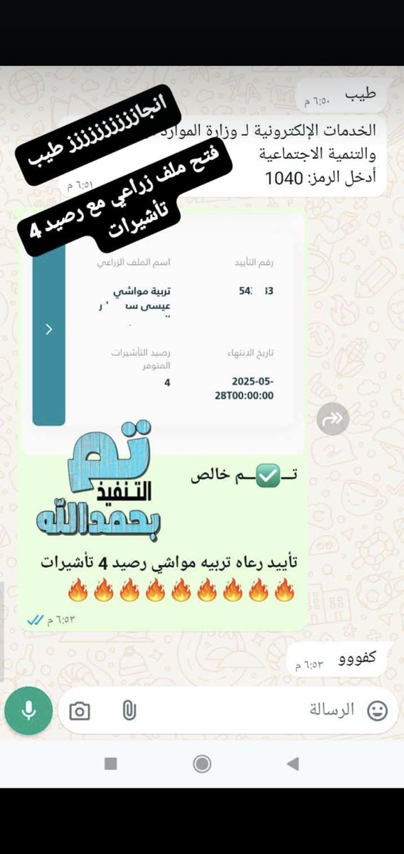 تم الانجاز تاشيرة تأييد رعاه تربية مواشي #مساند #السعودية #الرياض #الجوازات_السعوديه