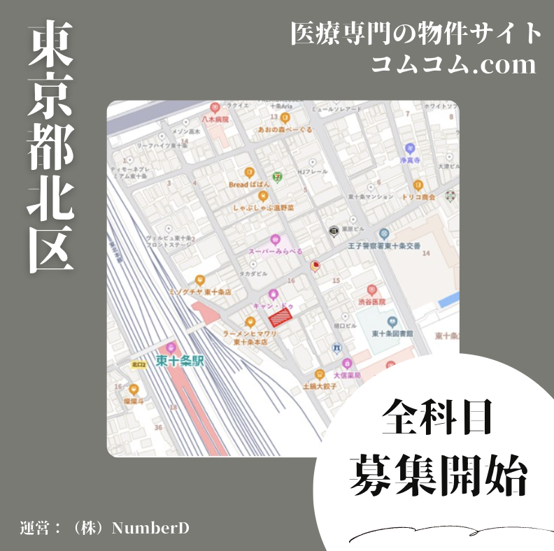 NumberD344170's tweet photo. 【東京都】⭐️4.6. 東十条北口医療モール計画
・駅からの距離 ⭐️⭐️⭐️⭐️⭐️
・視認性 ⭐️⭐️⭐️⭐️⭐️
・1km人口 ⭐️⭐️⭐️⭐️
・備考:近隣に商店街があり認知度早期向上に期待!
・詳細→https://t.co/gT7VbCoT1B
#NumberD #コムコム #東十条 #クリニック開業物件 https://t.co/acRr8H7mYi