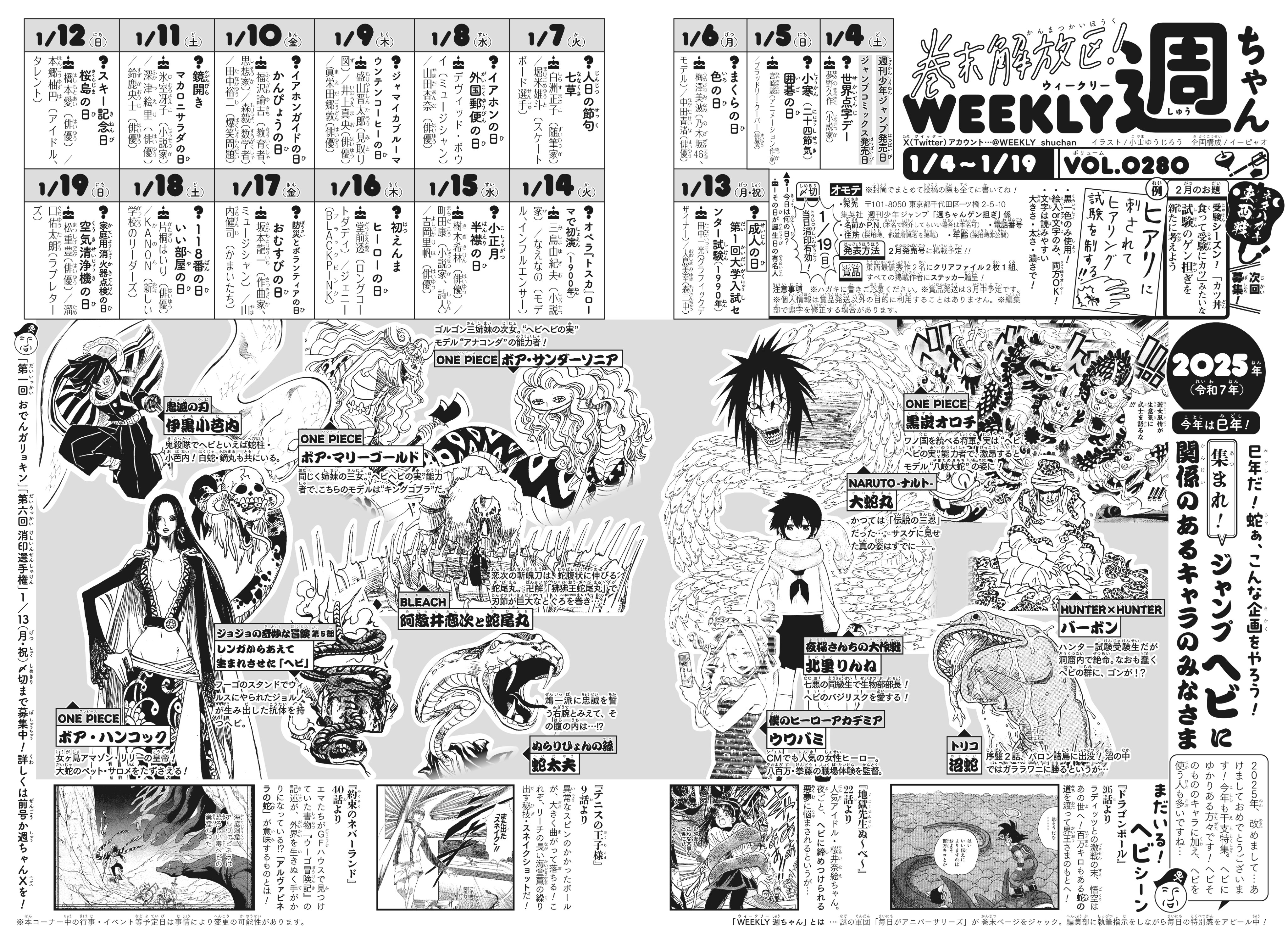 巻末解放区！WEEKLY 週ちゃん」公式 on X: 