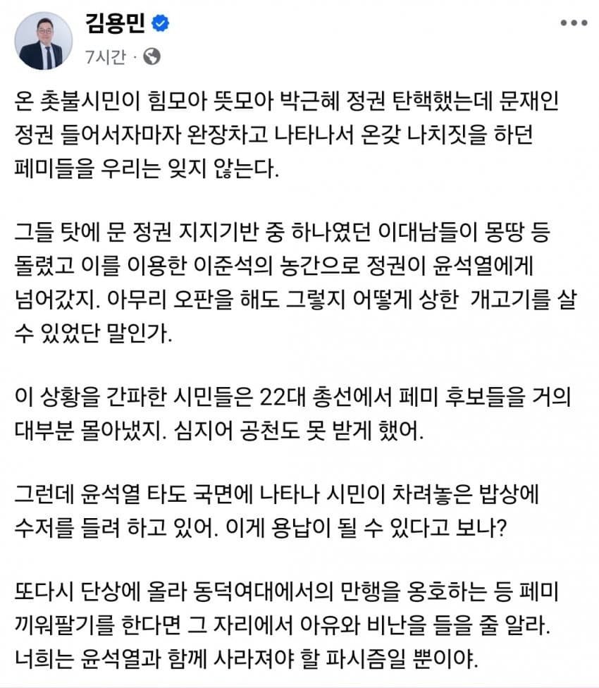 민주당 페미 손절하다 ㄷㄷ