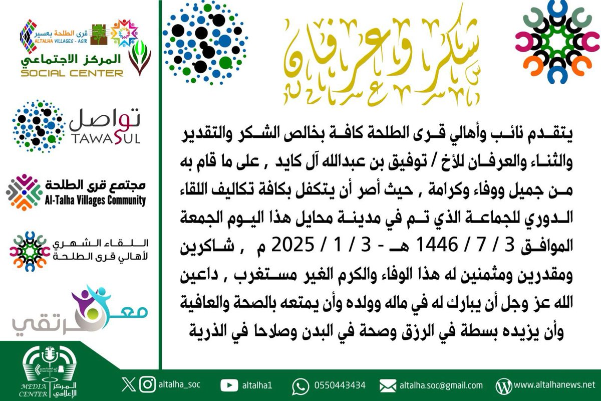 ALTALHA_SOC's tweet photo. https://t.co/Rfg6CWZSk0