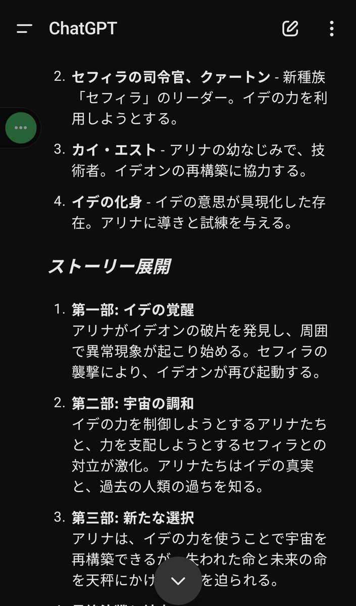 akiopiyopiyo's tweet image. ChatGPTすごいな
「伝説巨人イデオン」の続編作ってくれた😲
#IDEON #イデオン #伝説巨人イデオン