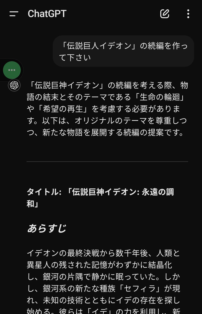 akiopiyopiyo's tweet image. ChatGPTすごいな
「伝説巨人イデオン」の続編作ってくれた😲
#IDEON #イデオン #伝説巨人イデオン