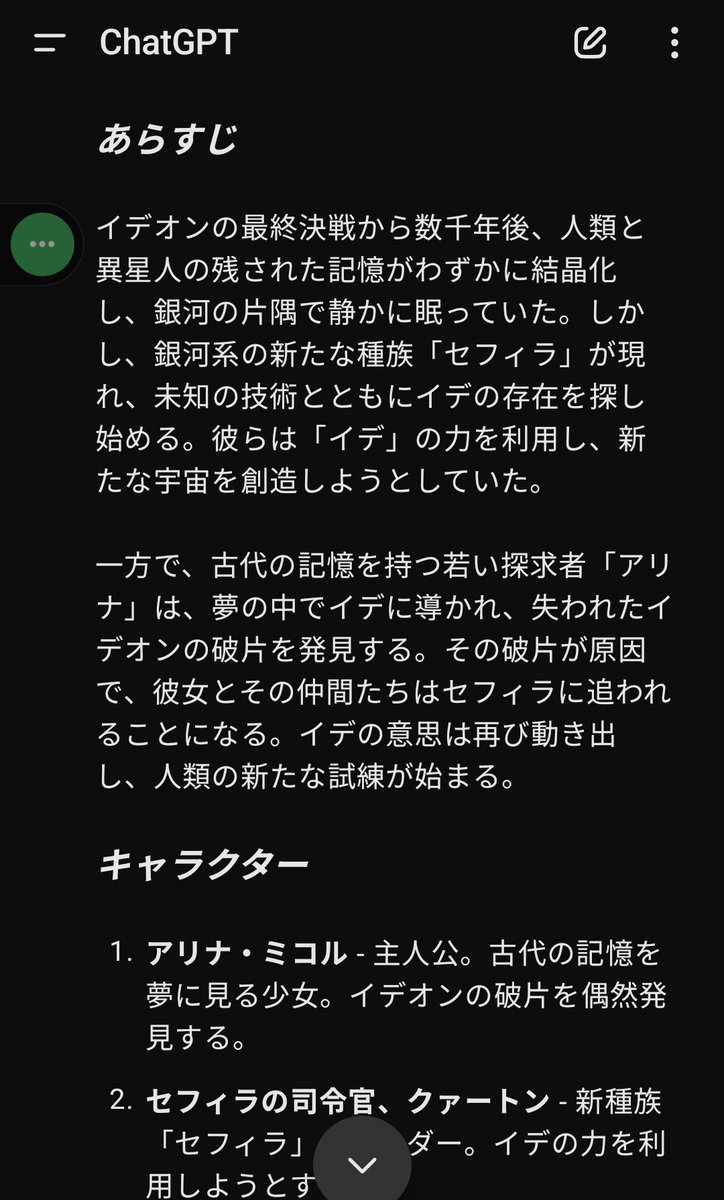 akiopiyopiyo's tweet image. ChatGPTすごいな
「伝説巨人イデオン」の続編作ってくれた😲
#IDEON #イデオン #伝説巨人イデオン