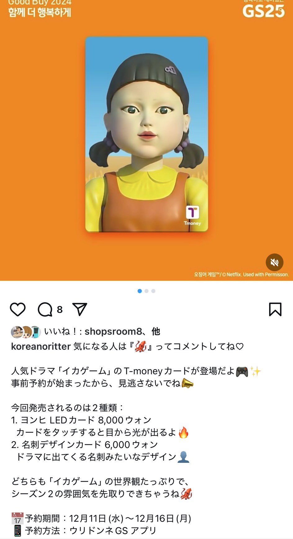 韓国限定 GS25 限定 イカゲーム2 公式 グッズセット 韓国限定 GS25 限定 イカゲーム2 公式 グッズセット（希少】イカゲーム