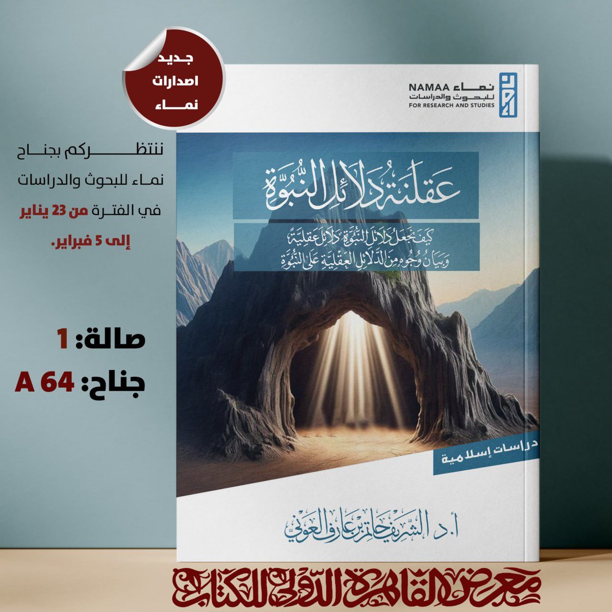 مركز نماء للبحوث والدراسات (@namaa_center) on Twitter photo 