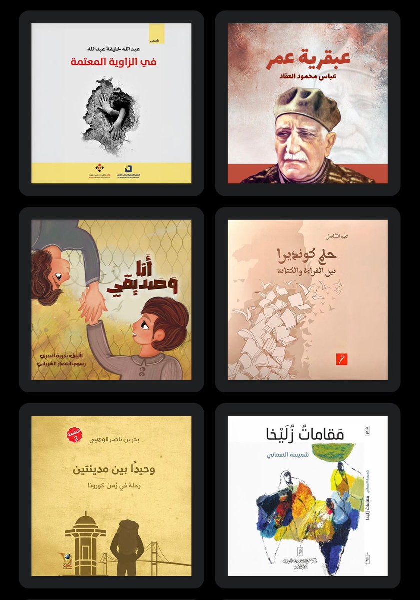 ستة إصدارات تنضم لقائمة الكتب الصوتية على منصة عين 📚🎧

وصل العدد الإجمالي إلى 57 كتابا في الأدب والفكر والسياسة والتاريخ 😍👏🏻

استمع لها الآن على #منصة_عين
ayn.om/carousel/1398/