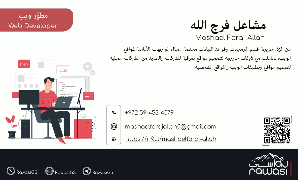 مطوّر ويب- Web Developer
