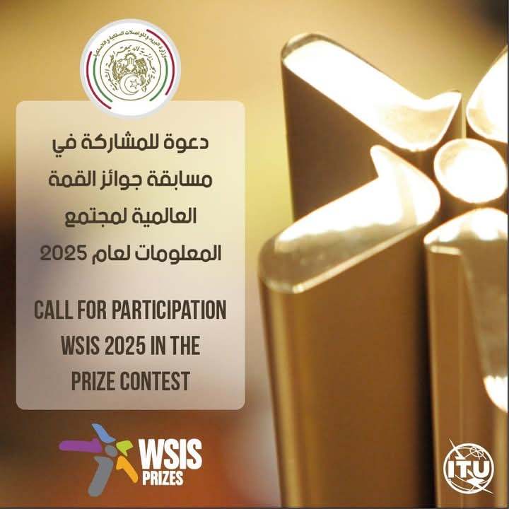 ElDjazair_Daily's tweet photo. 📌وزارة البريد والمواصلات تدعو حاملي المشاريع المبتكرة إلى التسجيل في مسابقة جوائز القمة العالمية .

📌وزارة البريد والمواصلات : القمة تقام  خلال الفترة الممتدة من 7 إلى 11 جويلية 2025 بجنيف (سويسرا).

📌 ملء استمارة المشاركة المتاحة باللغة الإنجليزية فقط على الرابط:https://t.co/oFoQUnbhyp