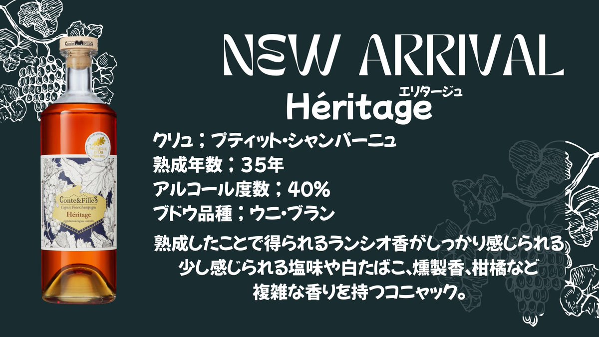 新しいコニャックをリリースしました✨
姉妹で畑から蒸留、熟成を行う、コンテ・エ・フィーユ🥃
熟成年数違いの商品を輸入☺
キリっとした深みもありながら、柔らかさがあり、ウイスキーラバーの方にも楽しんでもらえる自信があります🥰
alienor.jp
楽しんでもらえると嬉しいです♡
