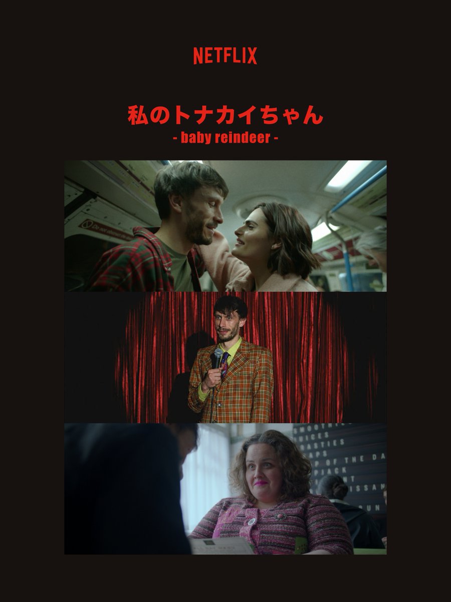 squeeze_dot's tweet photo. 🎬私のトナカイちゃん
自業自得と言ってしまえばそれまでで
共依存,承認欲求,社会問題などの言葉で片付けられてしまうのだろうし
縁の無い人には そんなことしなきゃいいのに で終わりな話

でも、自分の歯車のズレに藻掻く様は
あまりに生々しくリアルで
一つ一つの選択に同情できてしまう https://t.co/vyHWVi93m4