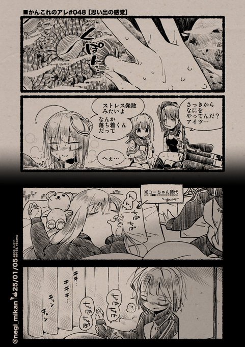 ■かんこれのアレ#048【思い出の感覚】
#艦これ, #かんこれのアレ 