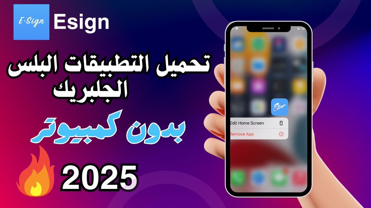 شرح مفيد للجميع 🔥

تحميل تطبيقات iPA  الجيلبريك وتطبيقات البلس مجانًا بدون كمبيوتر 🔥 | شرح Esign 2025 خطوة بخطوة

ريتويت ♻️ 💚

youtu.be/qHJtVmZ9lA0