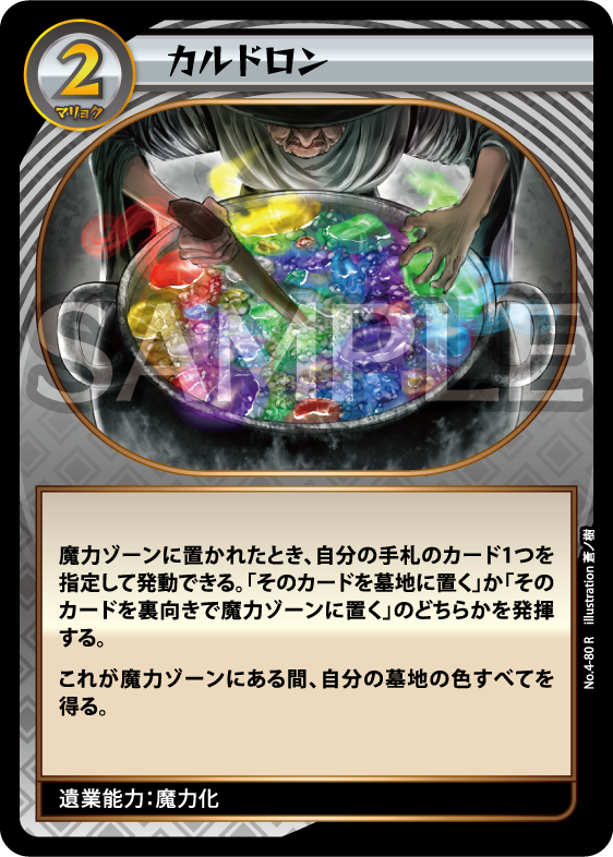 イジンデン 担当イラスト紹介】 「カルドロン」 日本語に訳すと「大釜