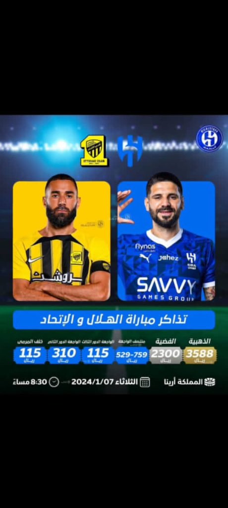 MayTickets's tweet image. حصريا 😍
وفرنالكم تذاكر مباراة الكلاسيكو الهلال والاتحاد ✅

 تذاكر مباراة الهلال والاتحاد ✔️

احجز تذكرتك الان عبر الواتساب داخل الصفحة 📲
#الهلال_الاتحاد