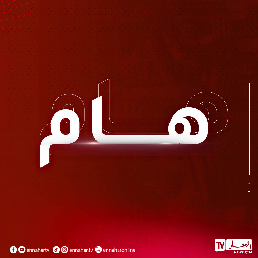 Ennahar Tv النهار tweet media