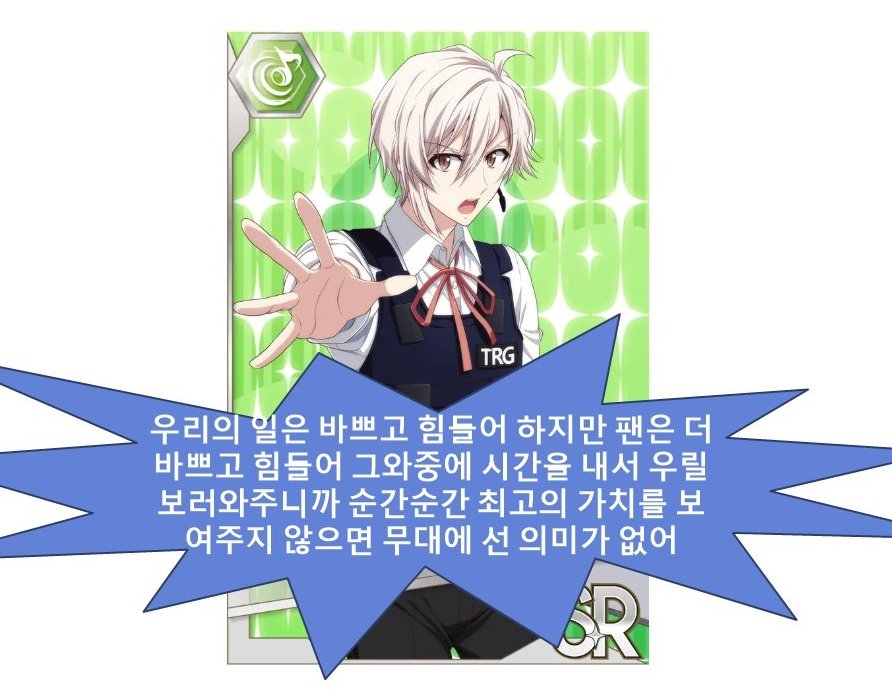 우리의일은바쁘고힘들어하지만팬은더바쁘고힘들어그와중에시간을내서우릴보러와주니까순간순간최고의가치를보여주지않으면무대에선의미가없어
