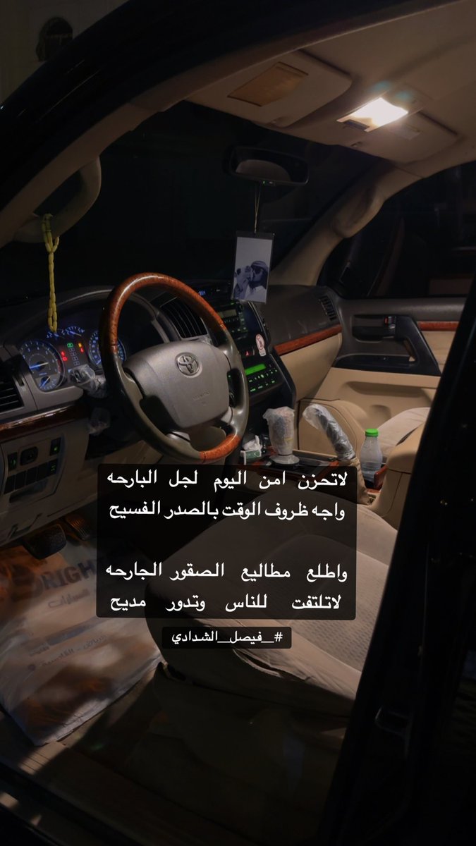 -

-

واطلع    مطاليع    الصقور  الجارحه
لاتلتفت      للناس     وتدور     مديح
           #_فيصل_الشدادي